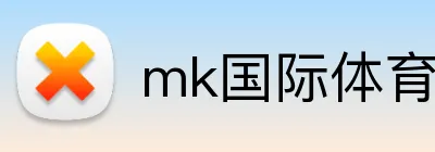mk国际体育 Logo